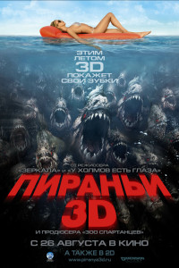 Пираньи 3D 