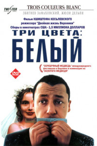 Три цвета: Белый 