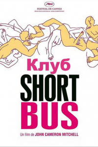 Клуб «Shortbus» 