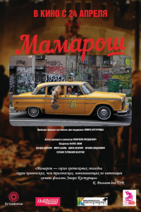 Мамарош 