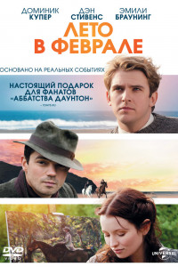 Лето в феврале 