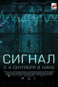 Сигнал 