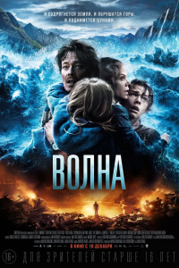 Волна 