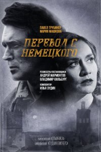 Перевод с немецкого 