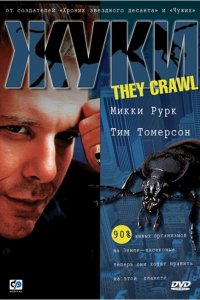Жуки (1-4 Сезон)