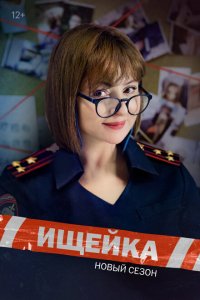 Ищейка 