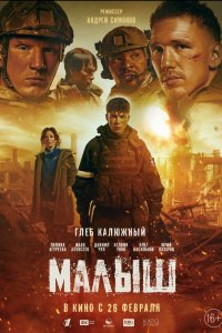 Малыш Фильм